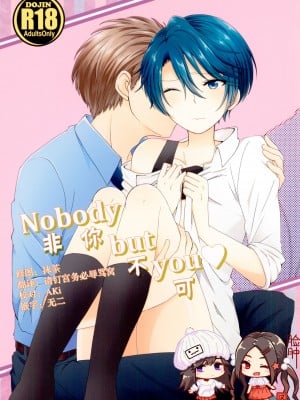 [脸肿汉化组] (サンクリ2015 Summer) [白昼夢 (こうすけ)] Nobody but you | 非你不可 (月刊少女野崎くん)