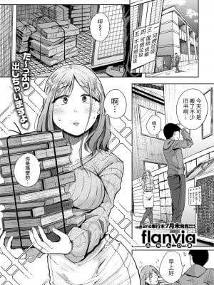 [flanvia] お隣はサキュバス [Chinese] [牛肝菌汉化] [コミックゼロス #112]