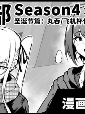 [煌野一人] 退魔部S4