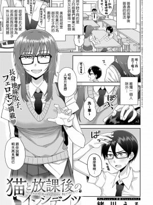 [緒川える] 猫と放課後のインシデンツ (COMIC アンスリウム 2024年6月号) [Banana手工漢化] [DL版]