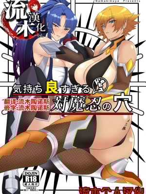 [ナマきく屋 (快楽ナマきくらげ)] 気持ち良すぎる対魔忍の穴 (対魔忍アサギ) [流木个人汉化] [DL版]