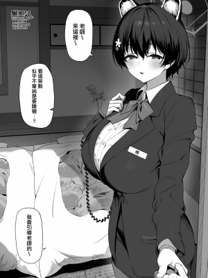 [らんち] ガイドツバキ (ブルーアーカイブ) [無邪気漢化組][MJK-24-T3025]