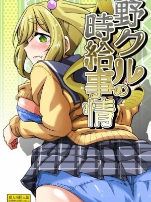 [Guild Plus (tatsuya)] 野クルの時給事情 (ゆるキャン△) [中国翻訳] [DL版]