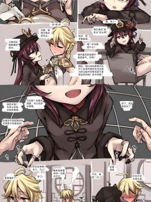 [P Senpuki] 胡桃 [蔡徐坤个人汉化]