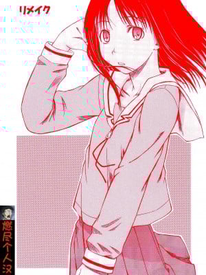 (サンクリ29) [ハウス オブ KARSEA (将司)] リメイク (あずまんが大王) [燃尽个人汉化]
