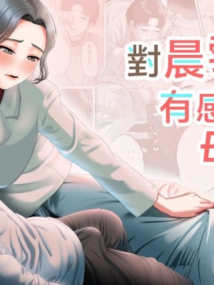[GABUGABU (ガブリ)] 息子の朝勃ちにドキドキしちゃうお母さん [中国翻訳]