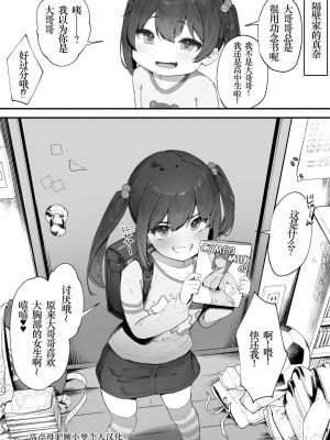 [にぎりうさぎ] 気づいてほしいメ◯ガ◯ [小梦个人汉化]