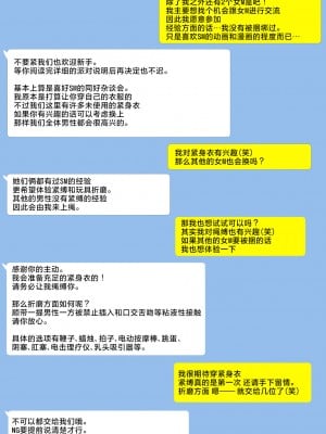 [ウラマコト] 縄会初心者ボンデージ股縄晒し責め [中国翻訳]