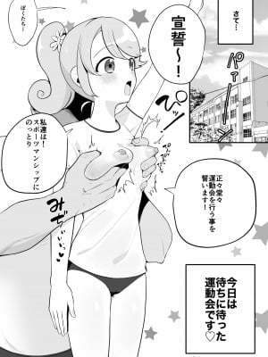 [アサオミ志群] 日曜朝アニメ世界に転生〜運動会開幕編〜