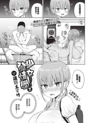 [遠野えすけ] 乙女発情学II (COMIC BAVEL 2024年6月号) [中国翻訳] [無修正] [DL版]