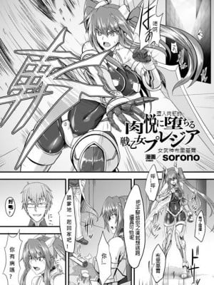 在肉慾中墮落的女武神[梅露漢化]