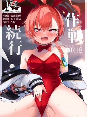 [みらくるしろっぷ (七味鈴)] 作戦続行 (ブルーアーカイブ) [欶澜汉化组]
