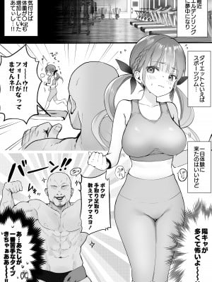[いものりを] 【5月特典漫画】スポーツジムでハメられ湊／あ〇あ