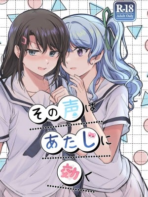 [aoiro_050] その声はあたしに効く (BanG Dream!)｜那声音让我沉醉 [中国翻訳]