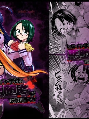 [二十三時終業 (吉口そんぐ)] ヒロイン学科は悪堕ちが必修科目です [中国翻訳]