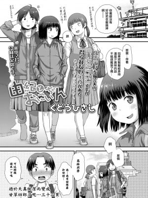 [くどうひさし] 由紀とおにいちゃん [中国翻译]