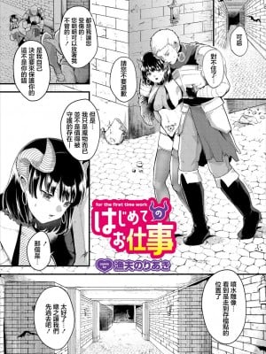 [漁夫のりあき] はじめてのお仕事 [中国翻译]