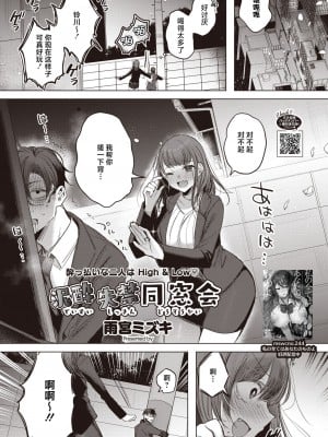 [雨宮ミズキ] 泥酔失禁同窓会 (コミックホットミルク 2024年7月号) [中国翻訳] [DL版]
