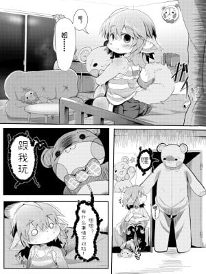 [DAGASI] 大きなクマさんの漫画｜Momo与大熊先生的漫画 [猹夜猫个人汉化]