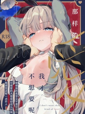 [天気輪 (甘露アメ)] そんな愛ならいらない～アリスなんかじゃないのに隣のお兄さんがアリスってよんできてなんか怖い～ [白杨汉化组] [DL版]