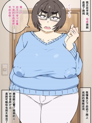 [みけるぎい] 母親に催眠アプリを使ってみた｜尝试对母亲使用催眠应用 [弗洛伊德汉化组]