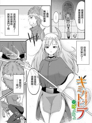[ぱょちょ] キミノトビラ [中国翻译]