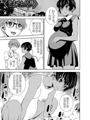 [もりしげ] 孕ませメイド隊 第EX話 (孕ませメイド隊) [DL版] [机翻]