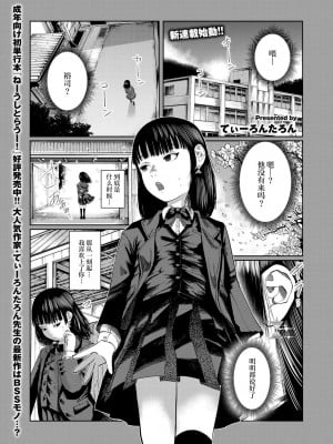 [ていーろんたろん] もう、君でイキたくない。第1話 (COMIC 快艶 VOL.14) [死兆修会] [DL版]