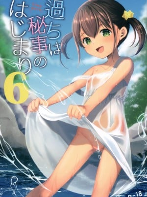 (C102) [いもむや本舗 - Singleton (あずまゆき)] 過ちは秘事のはじまり6 [白杨汉化组]