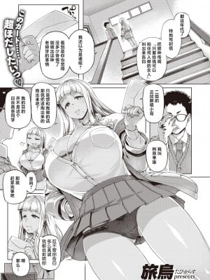 [旅烏] いろめがね (COMIC 失楽天 2024年4月号) [死兆修会] [DL版]
