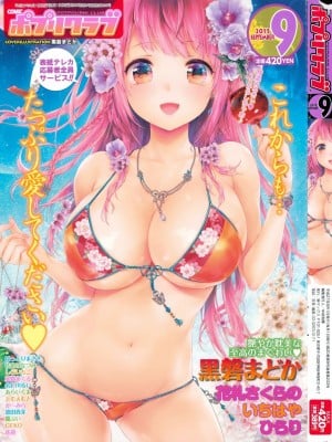 COMIC ポプリクラブ 2015年9月号