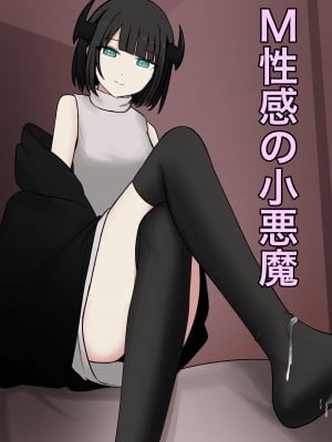 [顔印象零] M性感の小悪魔 [中国翻訳]