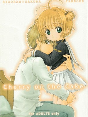 (SUPER関西11) [Patisserie (砂原鈴子)] Cherry on the Cake (カードキャプターさくら) [中国翻訳]