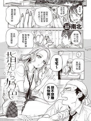 [Namboku] 指先から好色 (COMIC 快楽天 2024年5月号) [Chinese] [Decensored] [Digital]