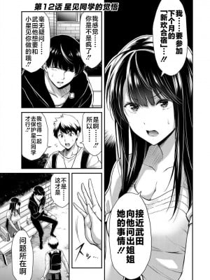 [山本やみー×門馬司] ギルティサークル 第02巻 [不咕鸟汉化组]
