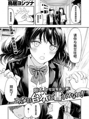[Torii Yoshitsuna] こんなの台本に書いてない！ (COMIC ゼロス 111) [Chinese] [Decensored] [Digital]