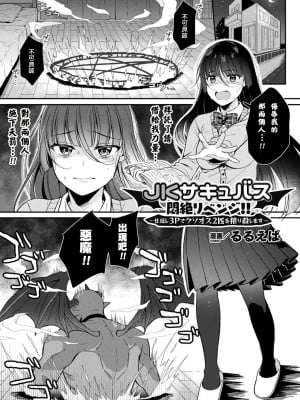 JKサキュバス悶絶リベンジ!! ～仕返し3Pでクソオス2匹を搾り殺します～ [中国翻訳]