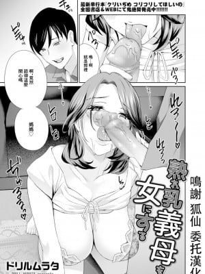 [ドリルムラタ] 熟れ乳義母を女にする [中国翻译]