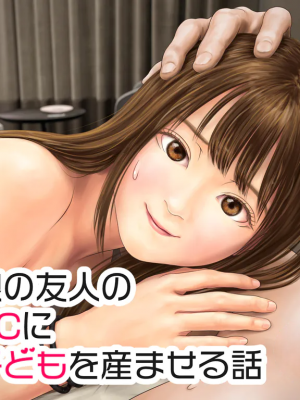 (同人CG集) [ミリンコウ] 娘の友人のJCに子どもを産ませる話