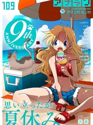 アナンガ・ランガ Vol. 109