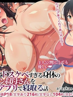 [180R] 優しくてドスケべすぎる身体の元ヤン叔母さんをエロアプリで寝取る話 [alaskaela个人汉化]