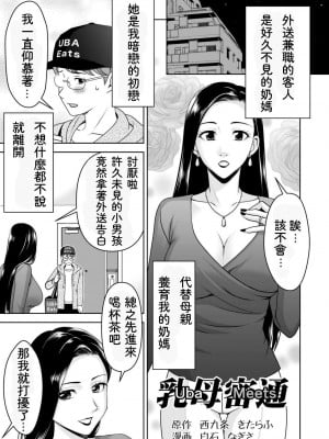 [I-Raf-you (白石なぎさ)] 乳母密通 (マイクローンマガジン Vol.74) [不看光美人生白活] [DL版]