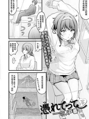 [木戸番] 憑れてって♥ (COMIC 快艶 VOL.13) [死兆修会] [DL版]