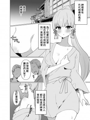 [筆々飯店] 神里家で行われる儀式 (原神) [中国翻訳]