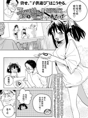 [あたげ] 子供で游ぼう！ (COMIC LO 2024年8月号) [DL版] [柠檬水汉化组]