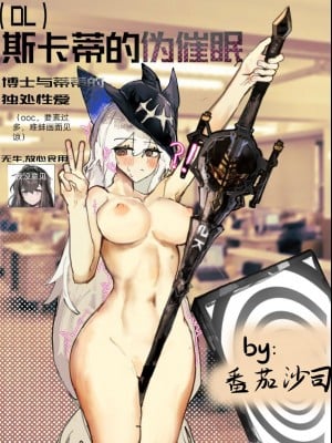 【鲸博纯爱】斯卡蒂与博士の酒后小故事(明日方舟同人H·啥都会点的屑吉良著)