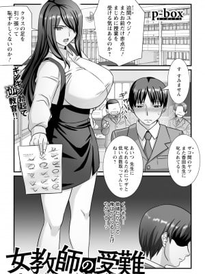 [p-box]女教師の受難(ANGEL 倶楽部 2024年6月号)