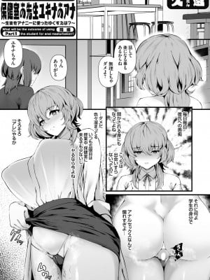 [久遠]保健室の先生ユキナのアナ 〜生徒をアナニーに使ったゆくすえは？〜 前編(コミックグレープ Vol.129)