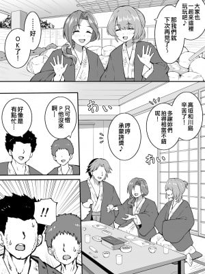 [沖葉] 温泉ロケ (アイドルマスター シンデレラガールズ) [纯情志保P汉化]