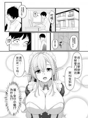 [フルガユウダイ] エルフメイドのジュリーヌさん [甜族星人x我不看本子汉化]